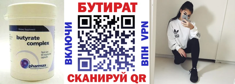 Бутират 99%  Купить закладки  Гремячинск 